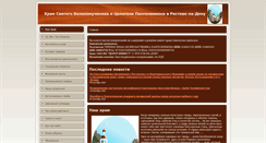 Desktop Screenshot of blagovest.donpac.ru
